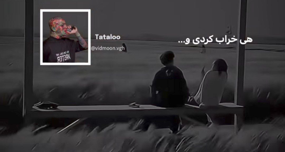  هی خراب کردی ساختمش از اول تتلو هوش مصنوعی